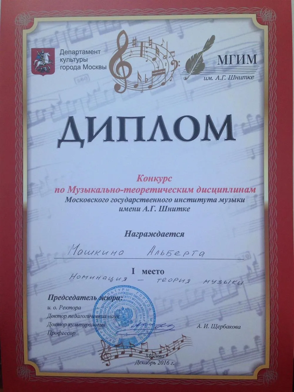 Диплом