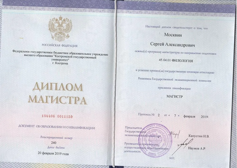 Диплом магистра