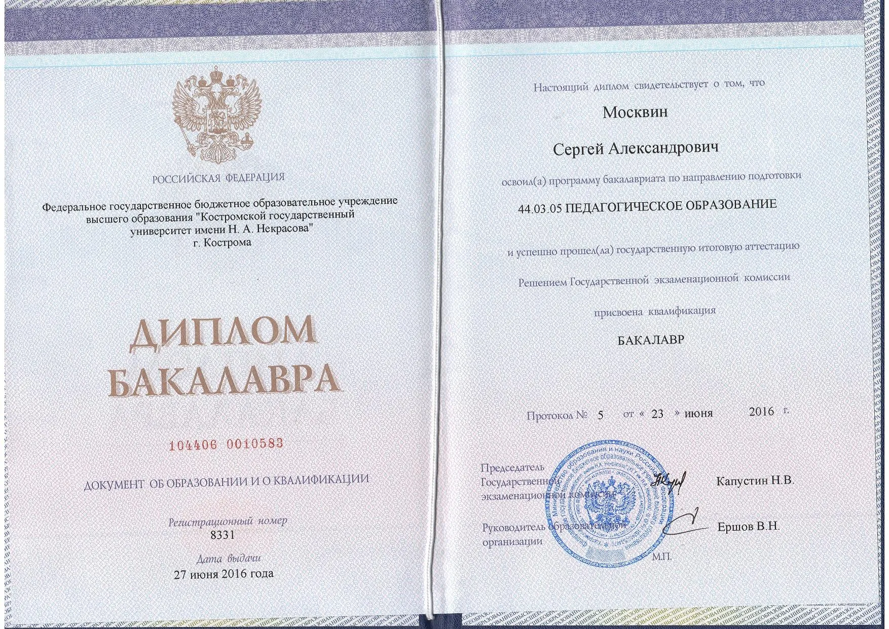 Диплом