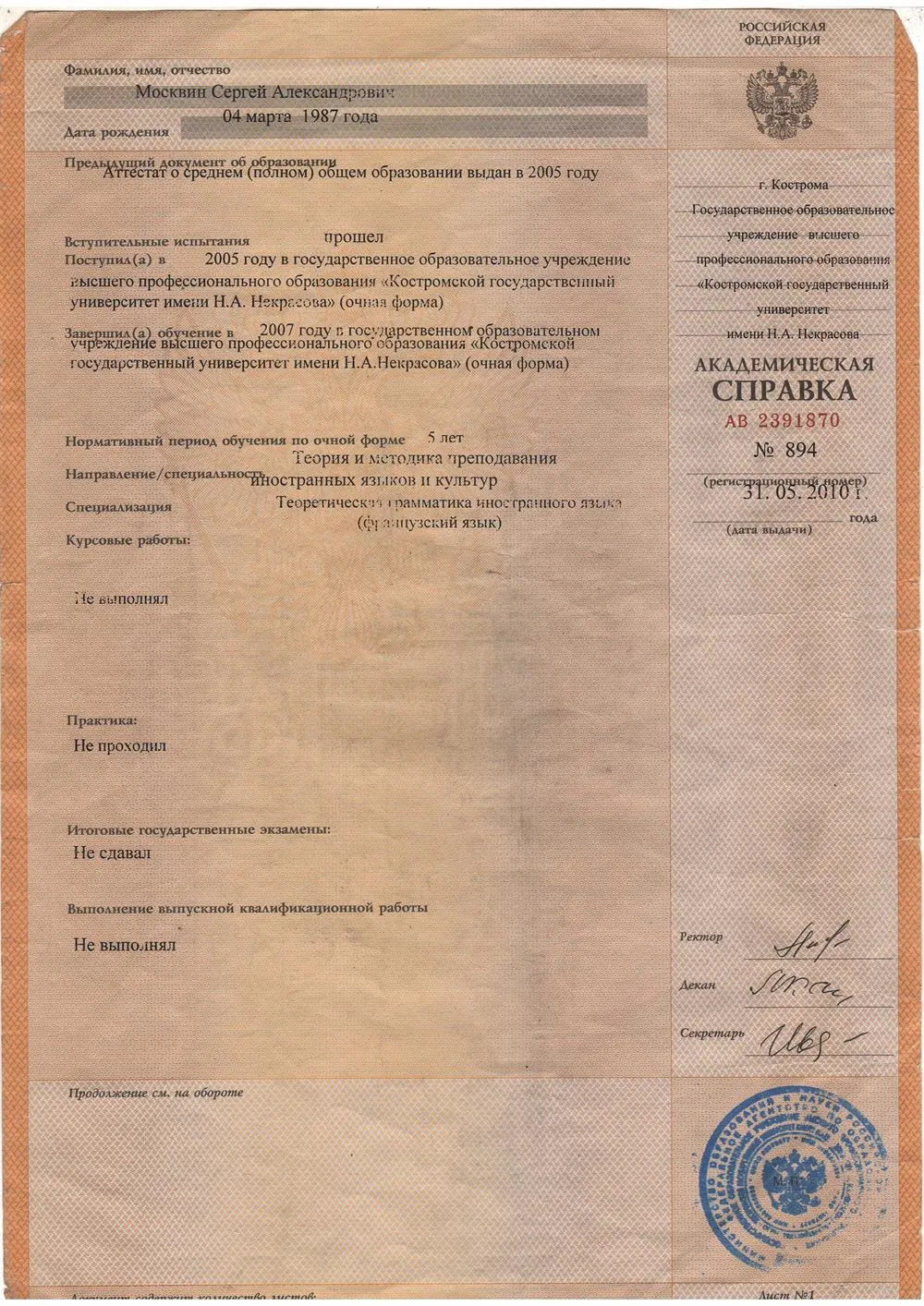 Академическая справка
