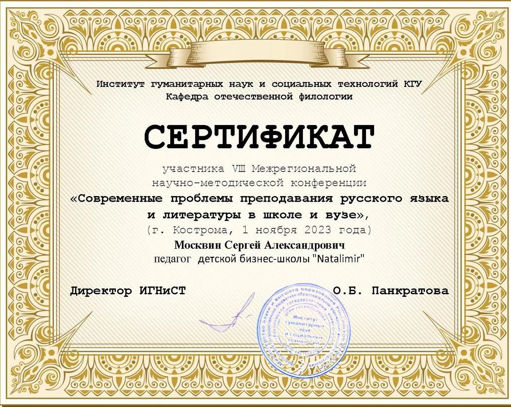 Сертификат. Повышение квалификации