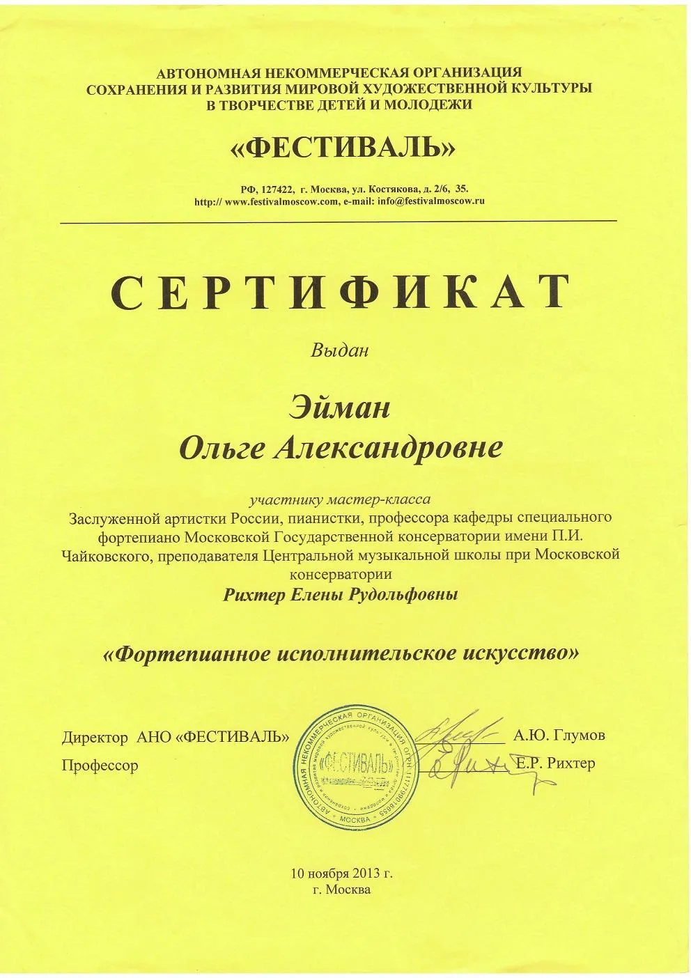 Сертификат
