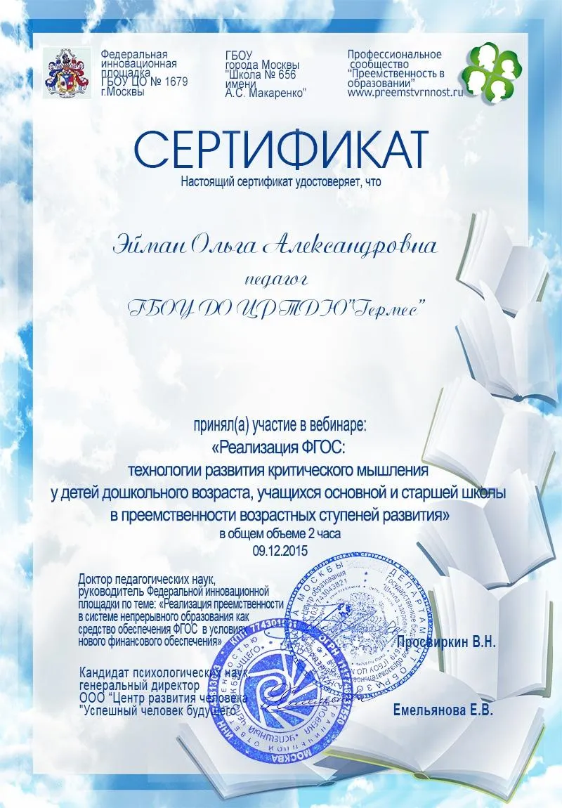 Сертификат
