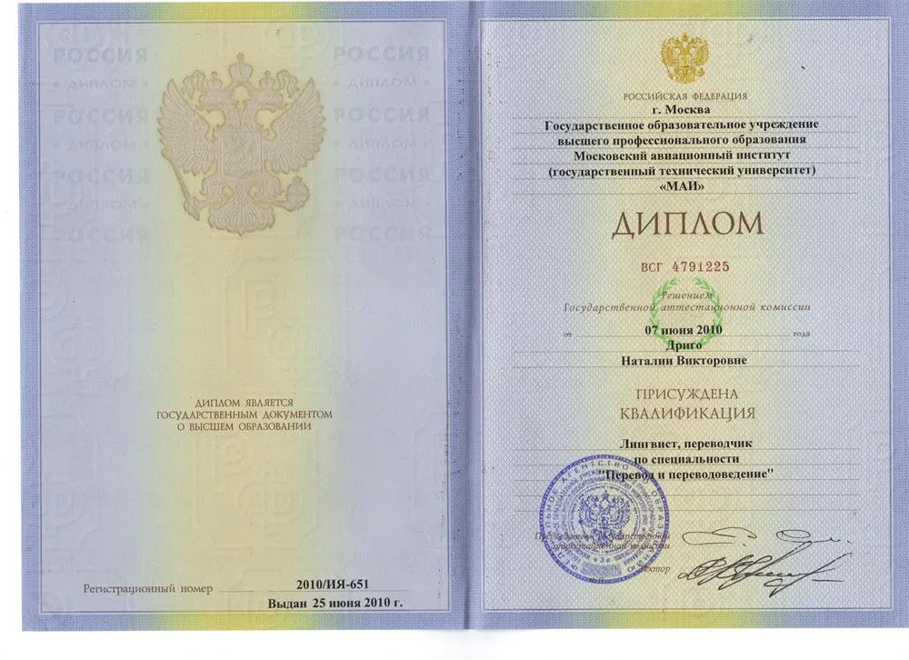 Диплом