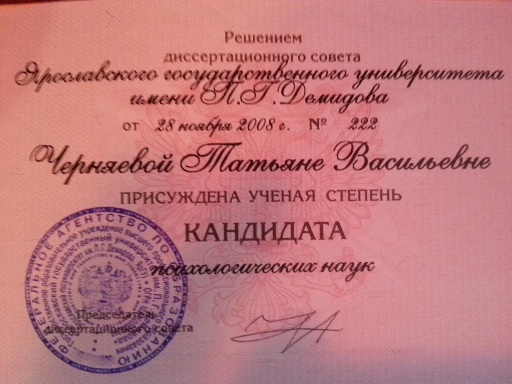 Диплом кандидата наук