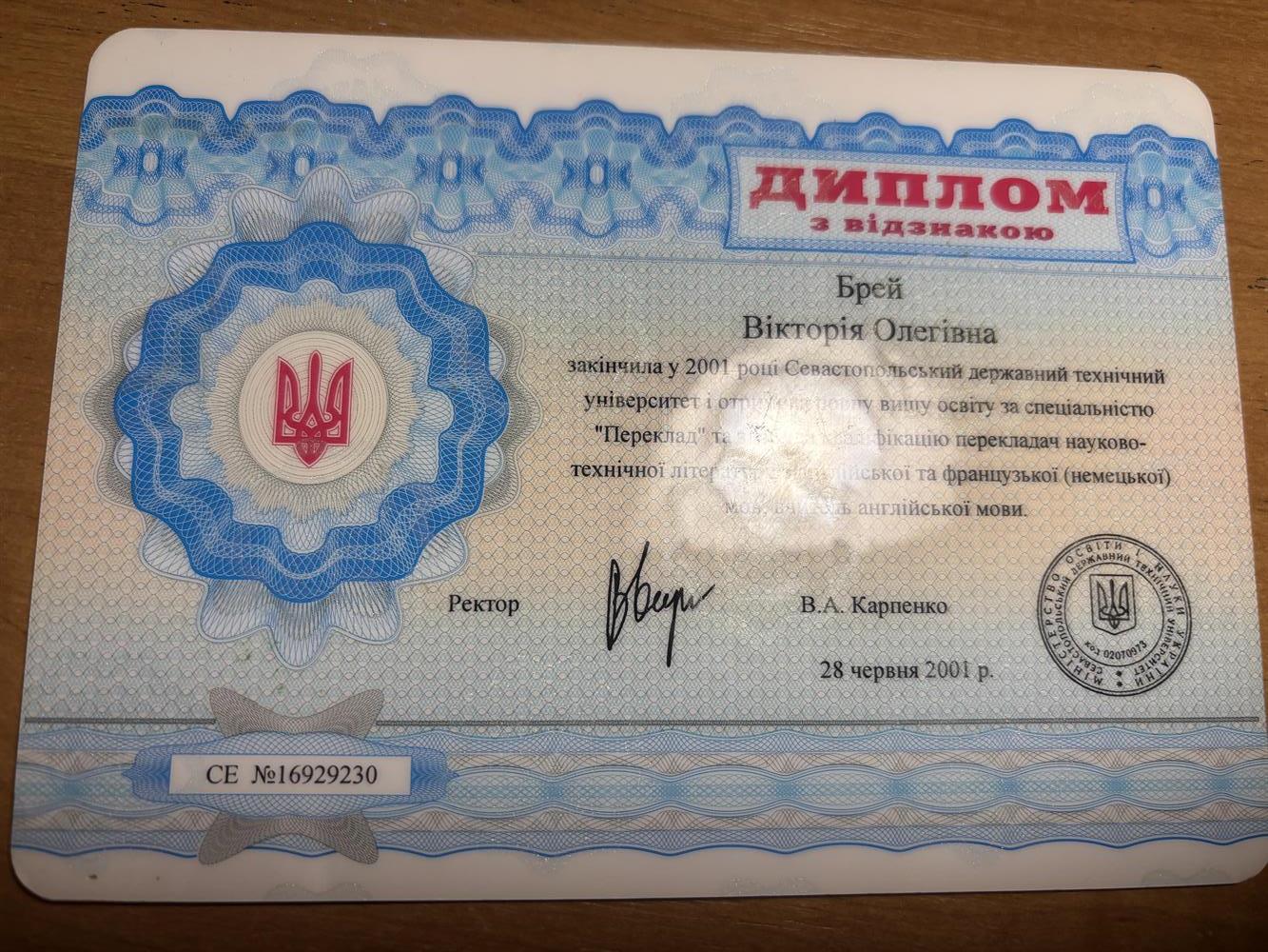 Красный диплом по специальности: Перевод научно - технической литературы с англицского , французского и немецкого языка