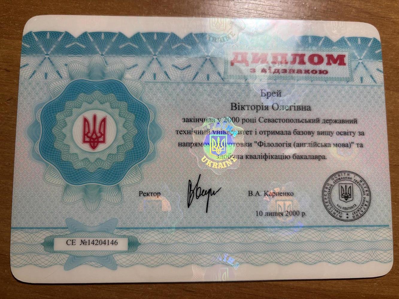 Диплом с отличием по специальности: Филология 