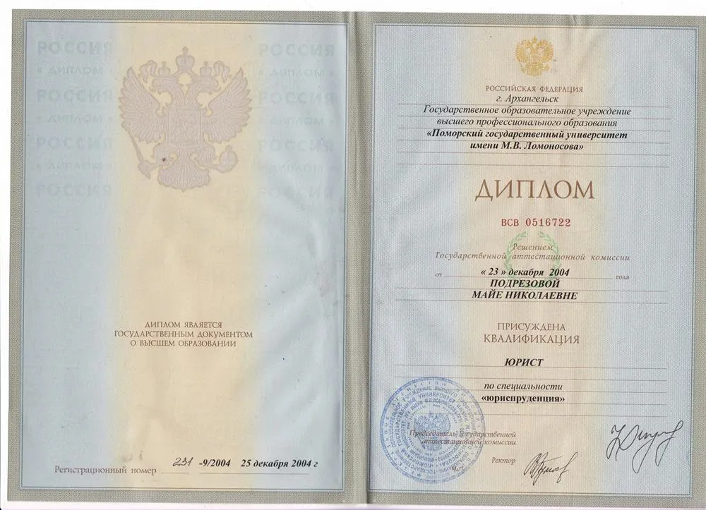 Диплом
