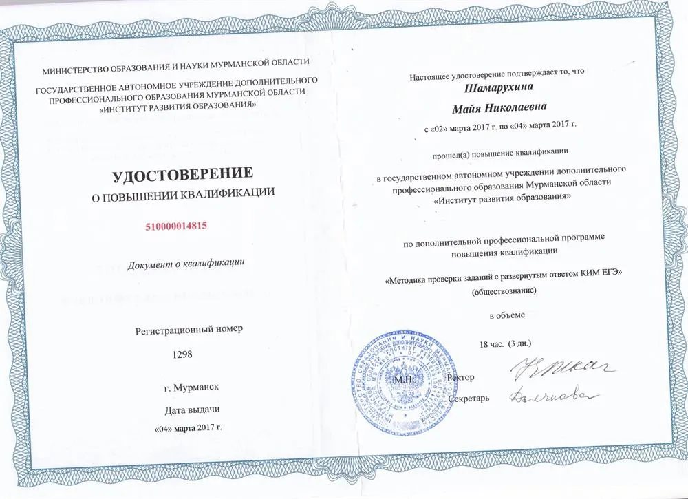 Удостоверение о повышении квалификации