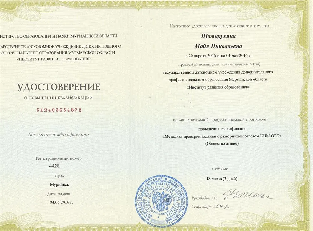 Удостоверение о повышении квалификации