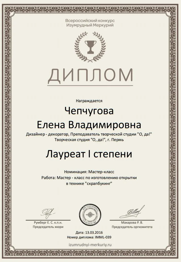Диплом