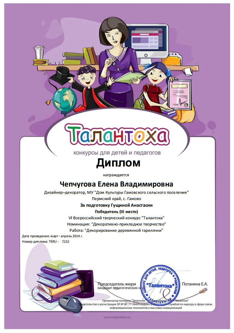 Диплом