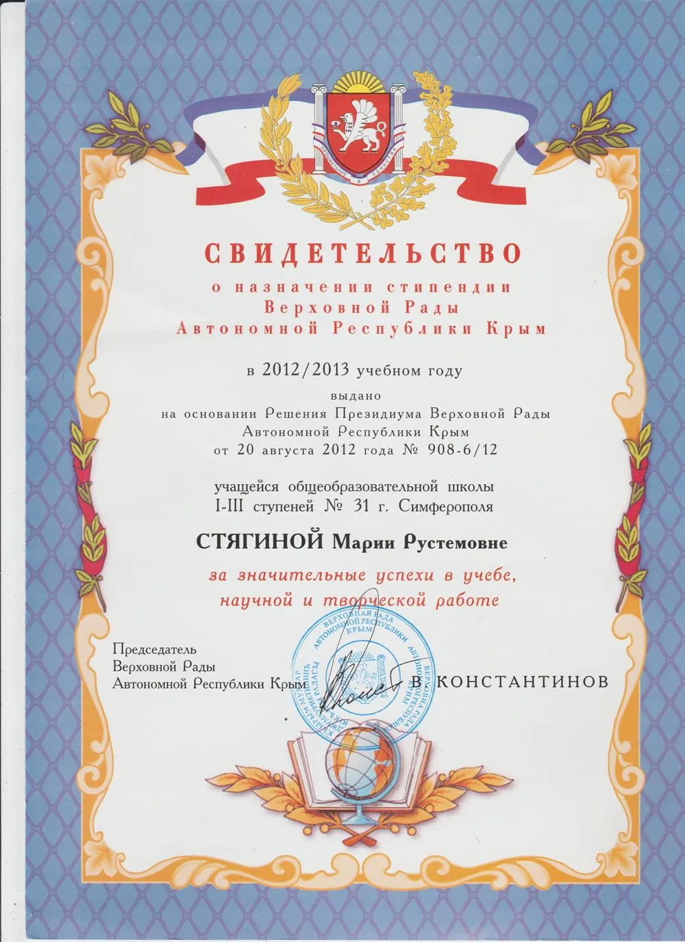 Свидетельство