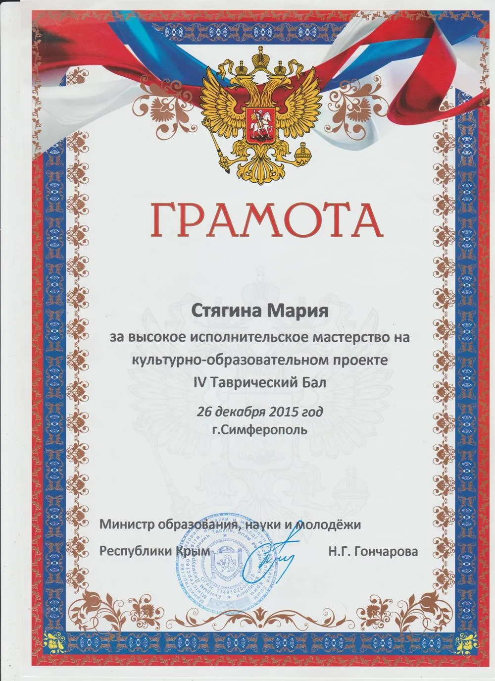 Грамота