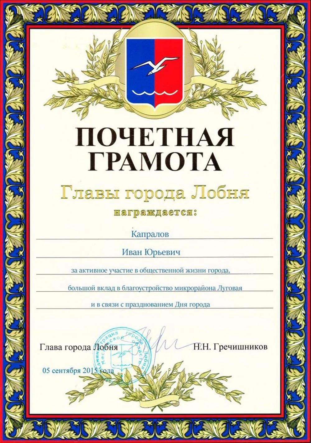 Почетная грамота