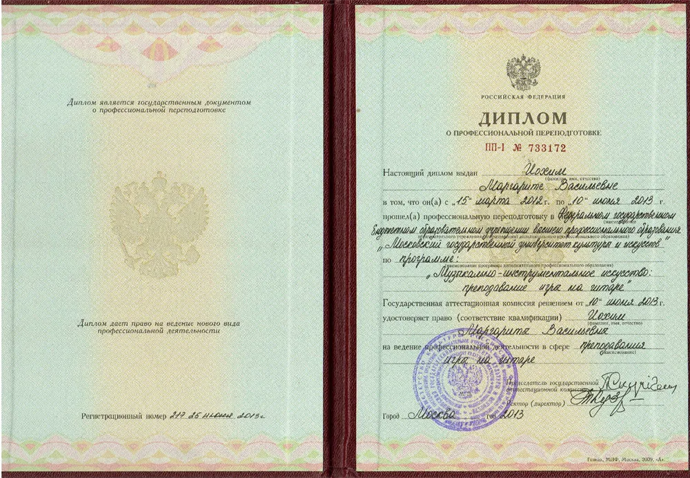 Диплом