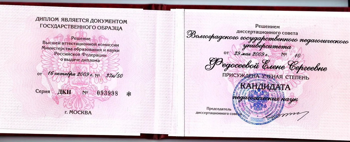 Диплом кандидата наук