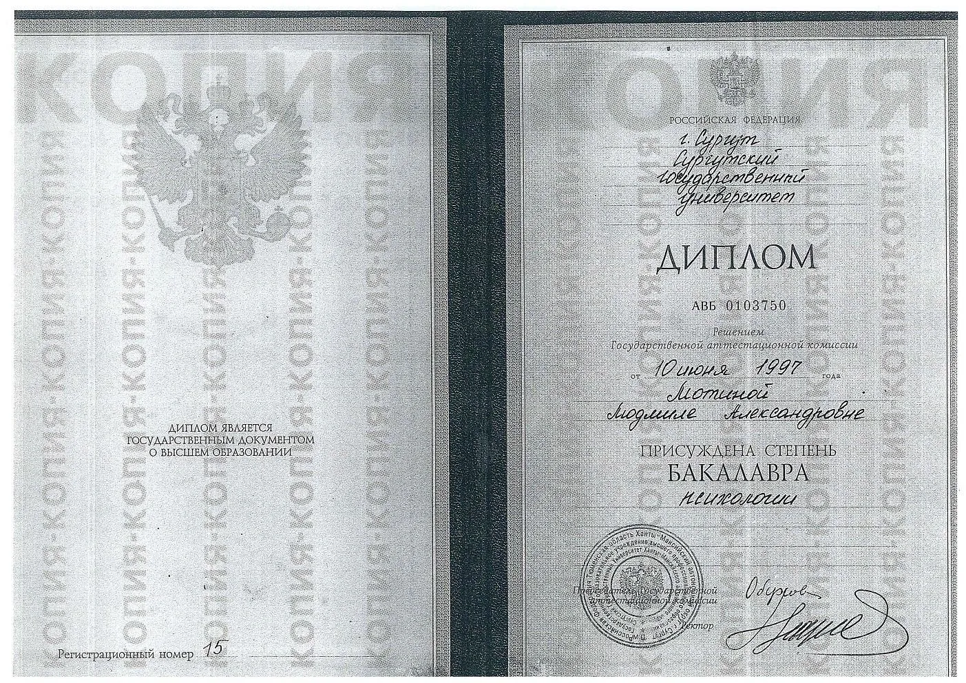 Диплом