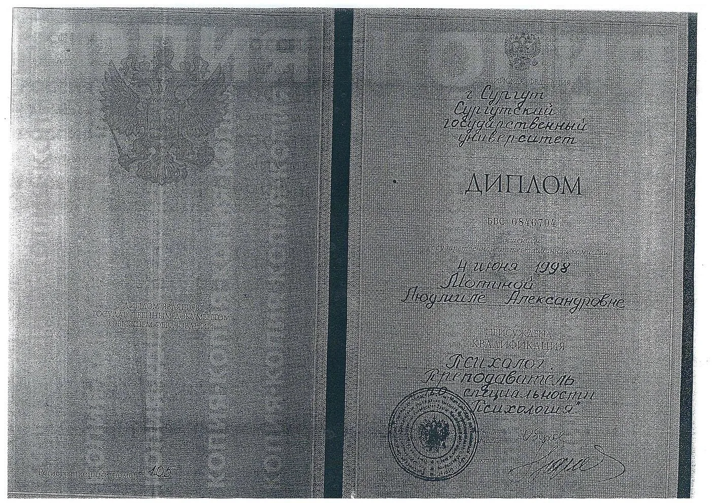 Диплом