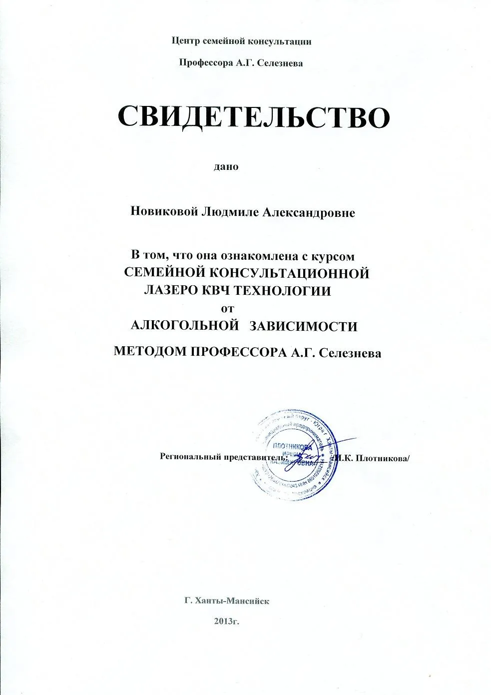 Свидетельство