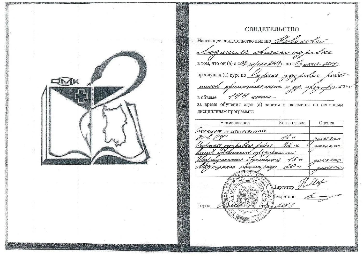 Свидетельство