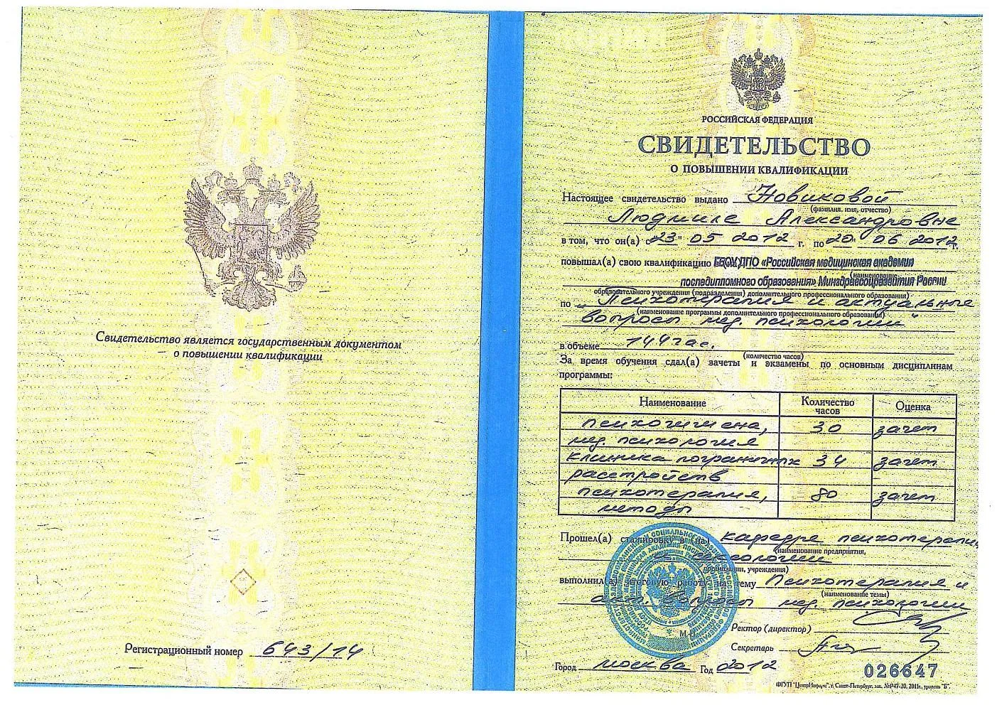 Свидетельство