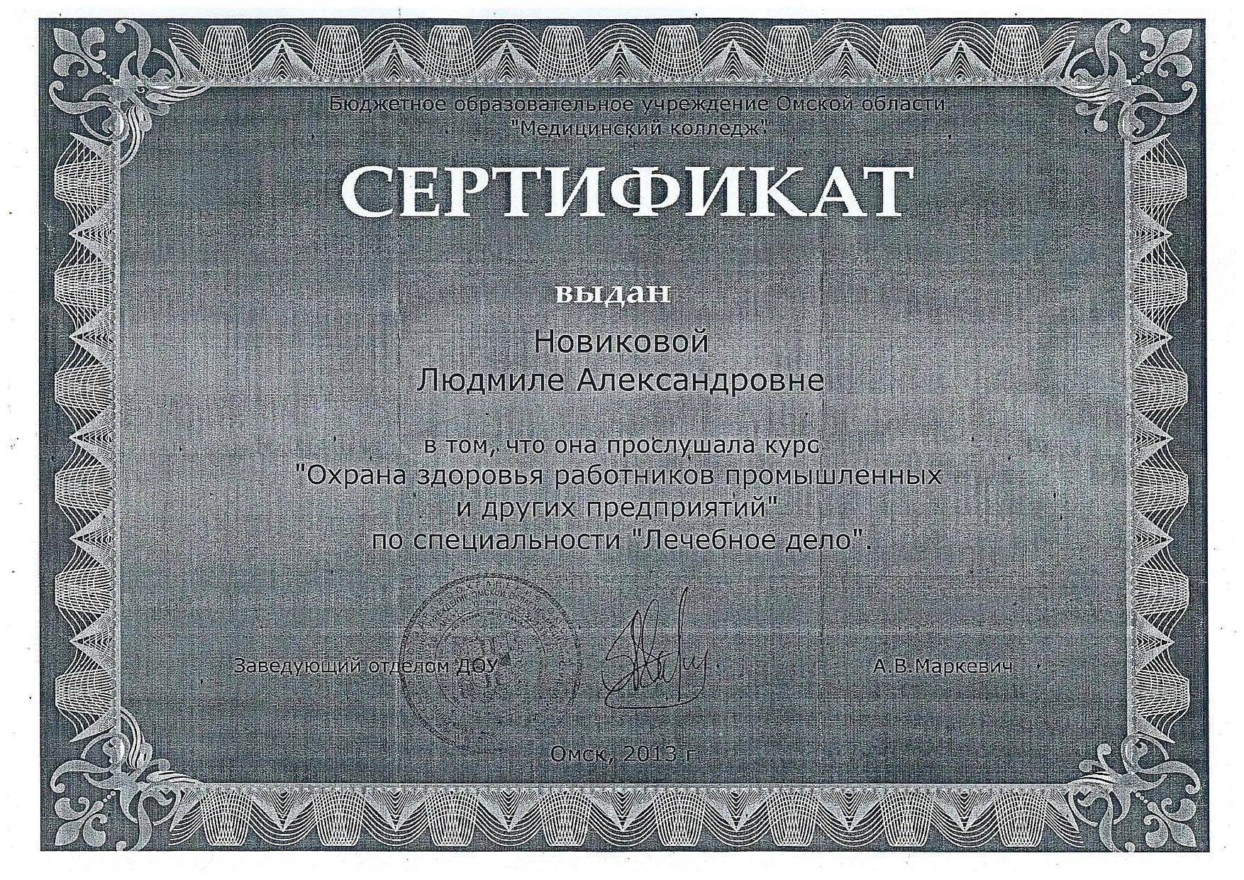 Сертификат