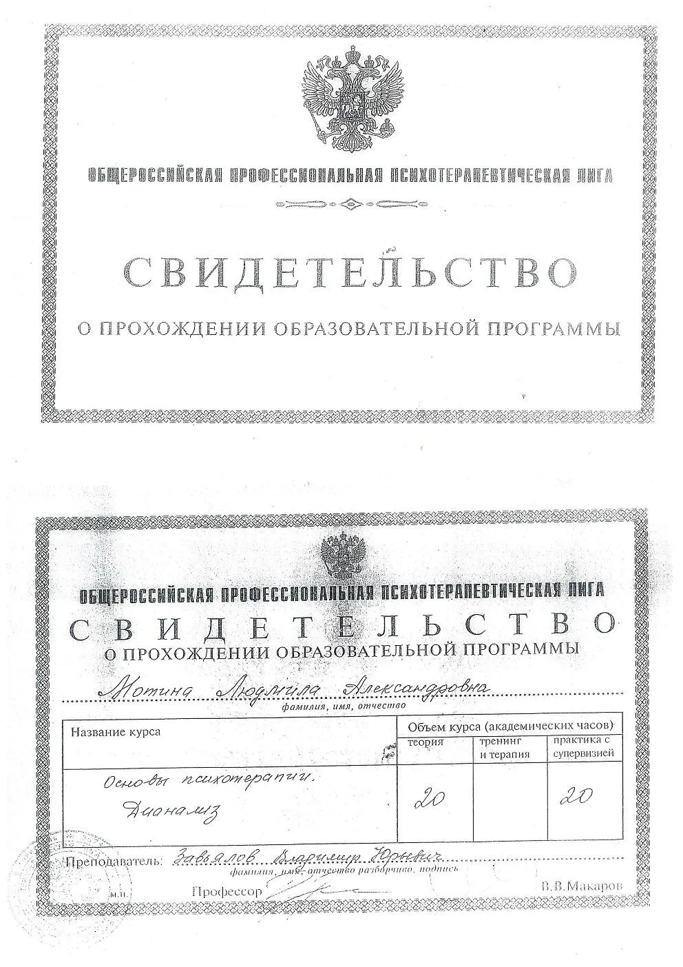 Свидетельство