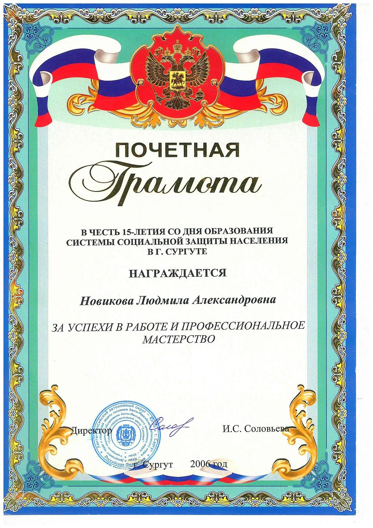 Почетная грамота