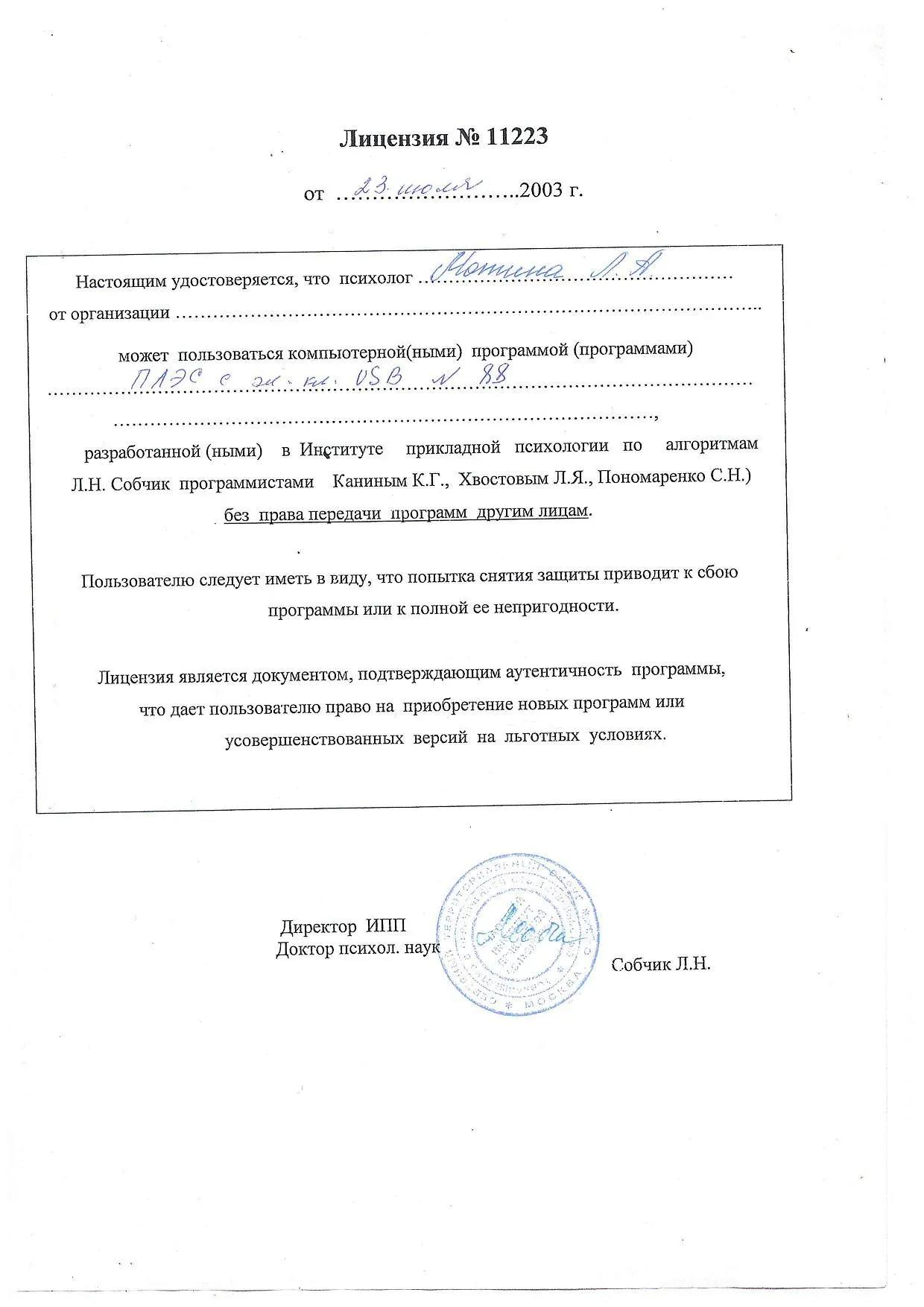 Лицензия