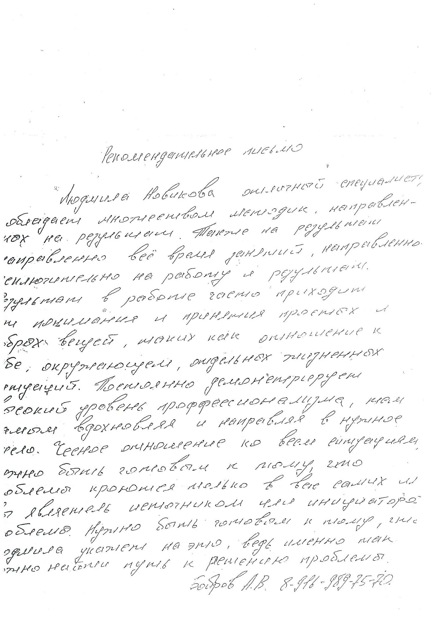 Рекомендательное письмо