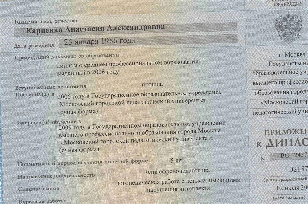 Приложение к диплому