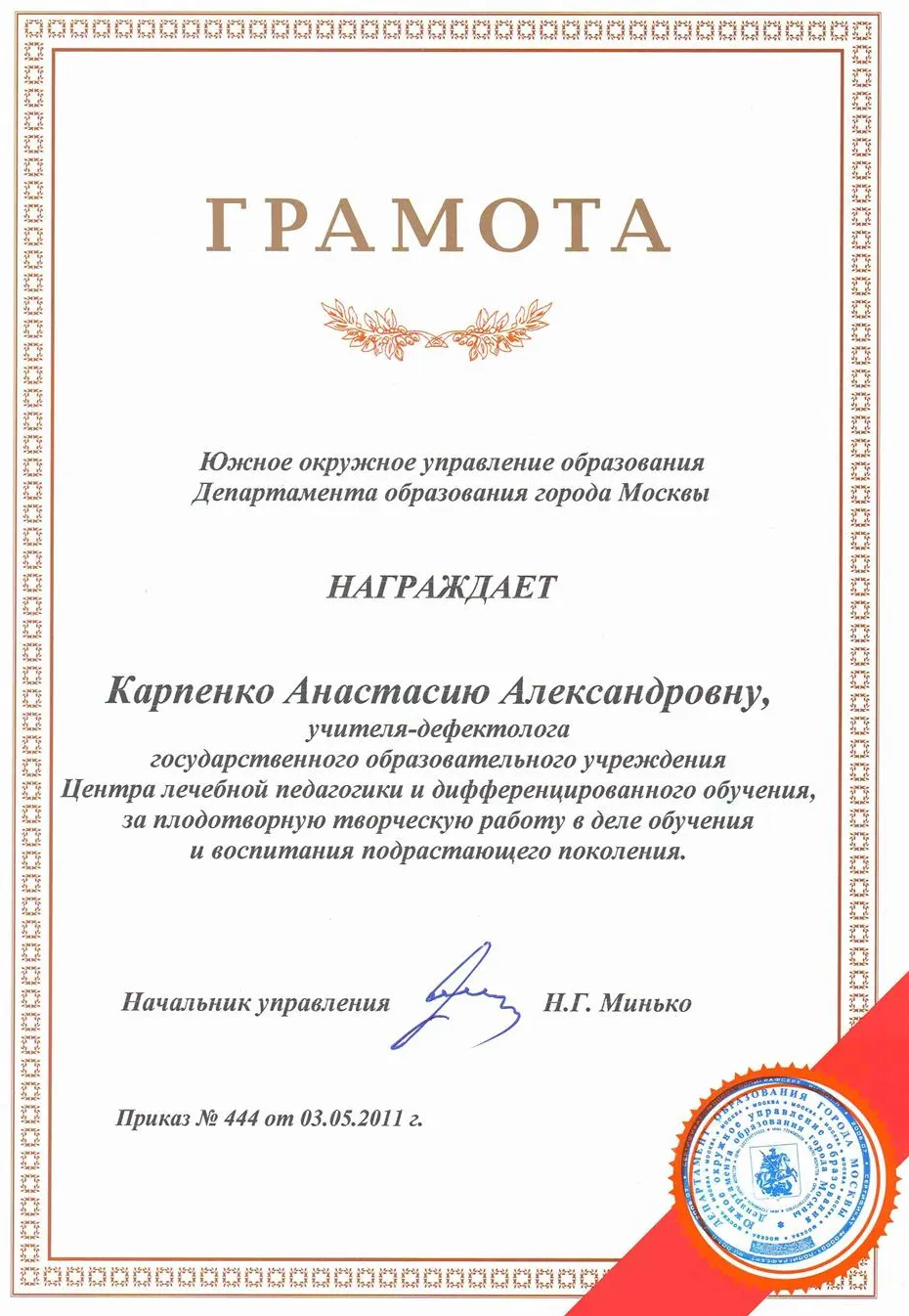 Грамота ЮАО