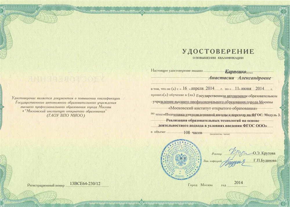 Удостоверение курсов повышения квалификации