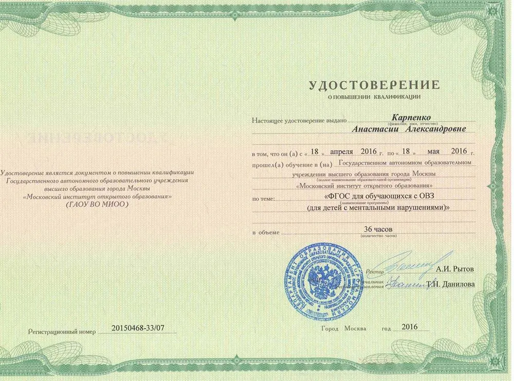 Удостоверение курсов повышения квалификации