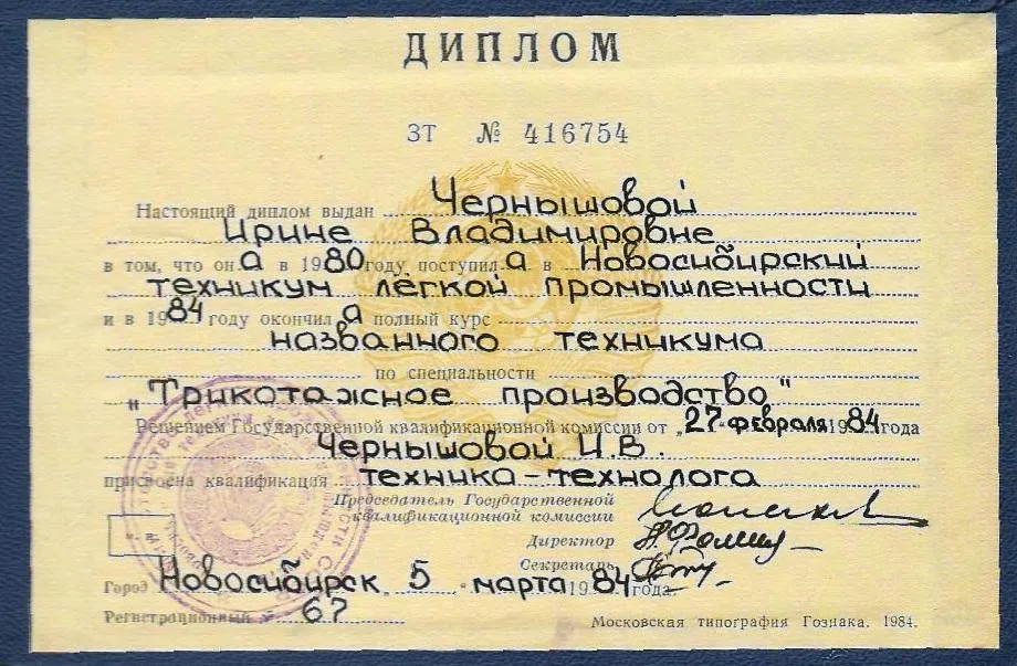 Диплом