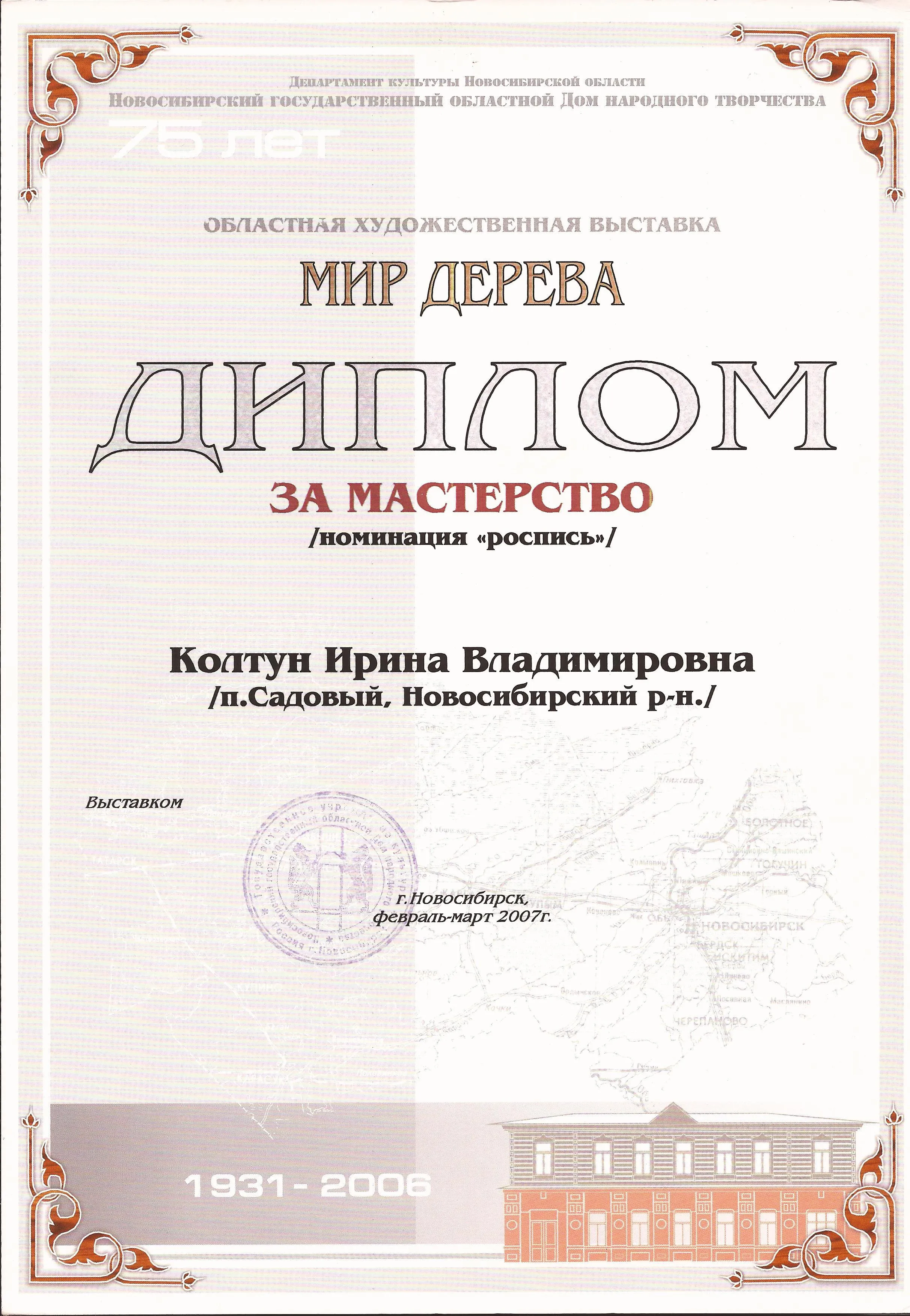 Диплом