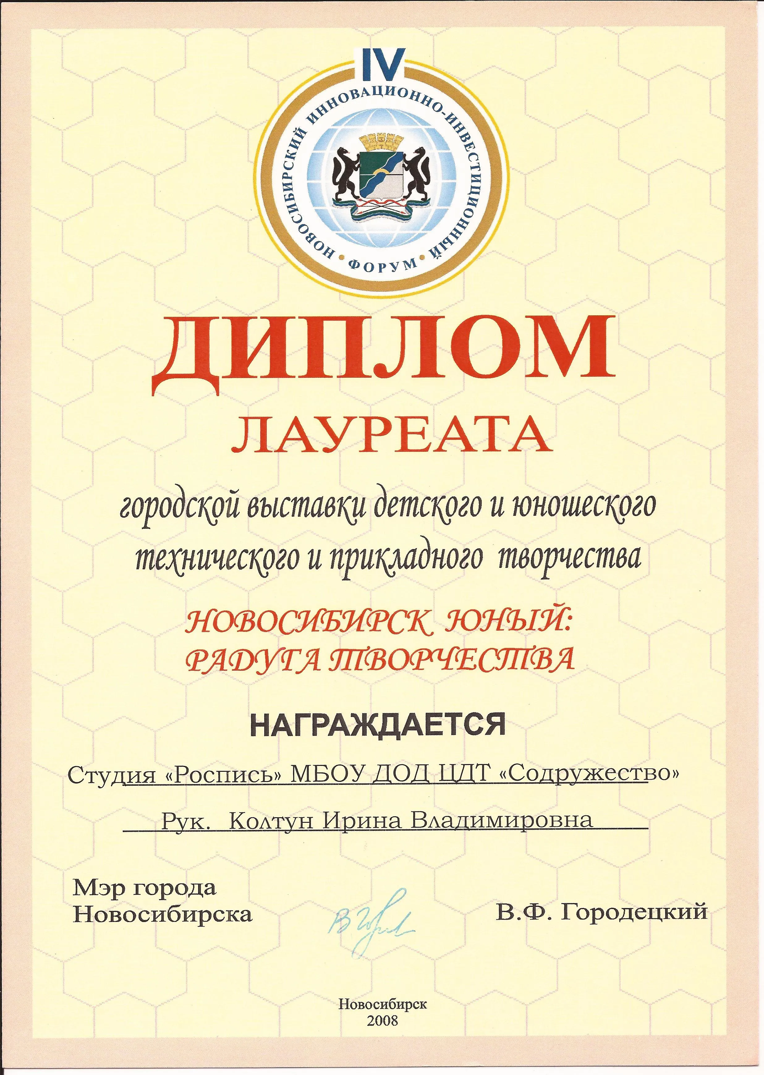 Диплом