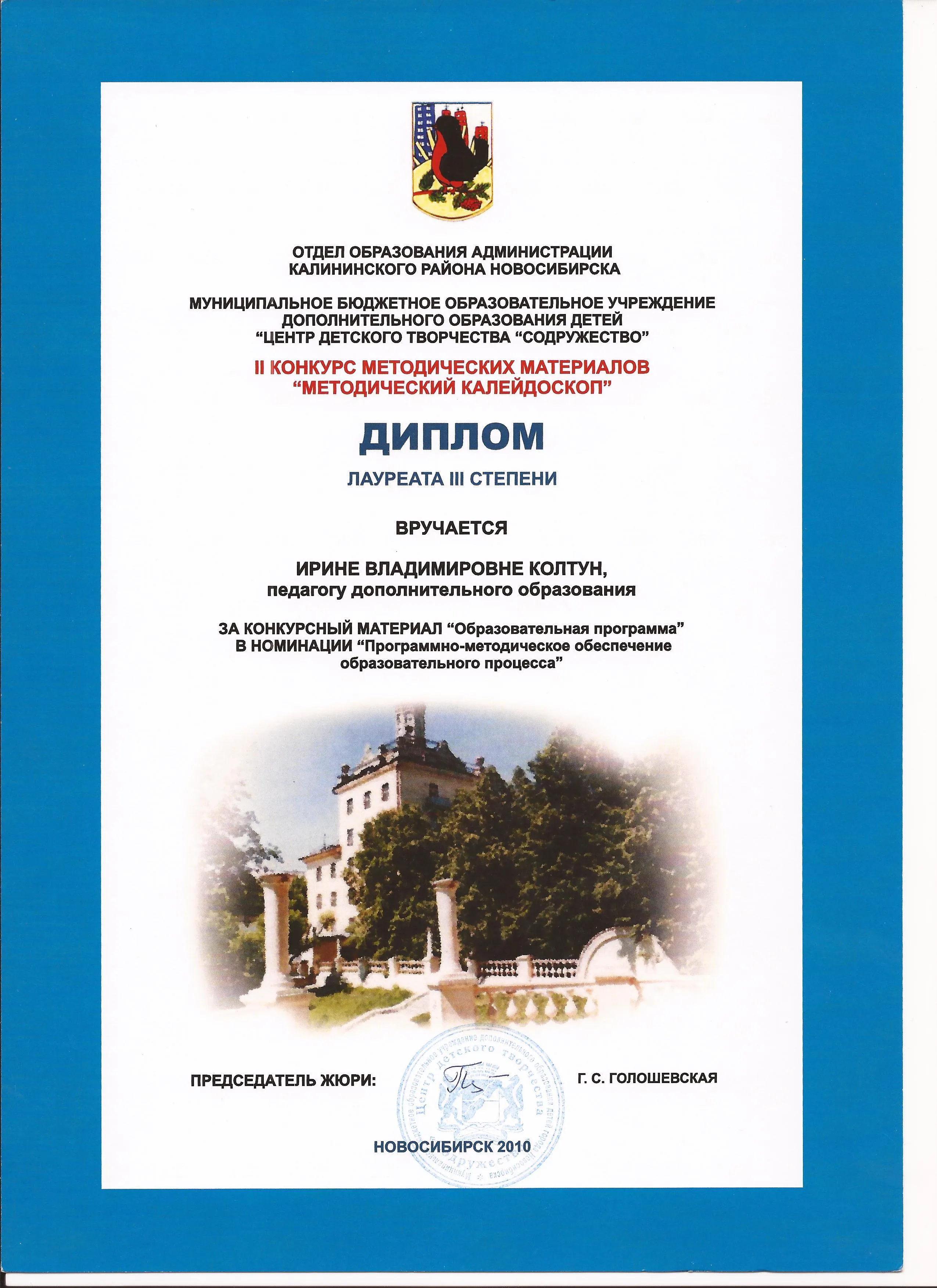 Диплом