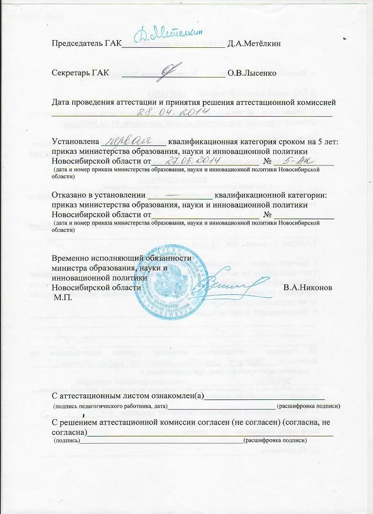 Аттестационный лист