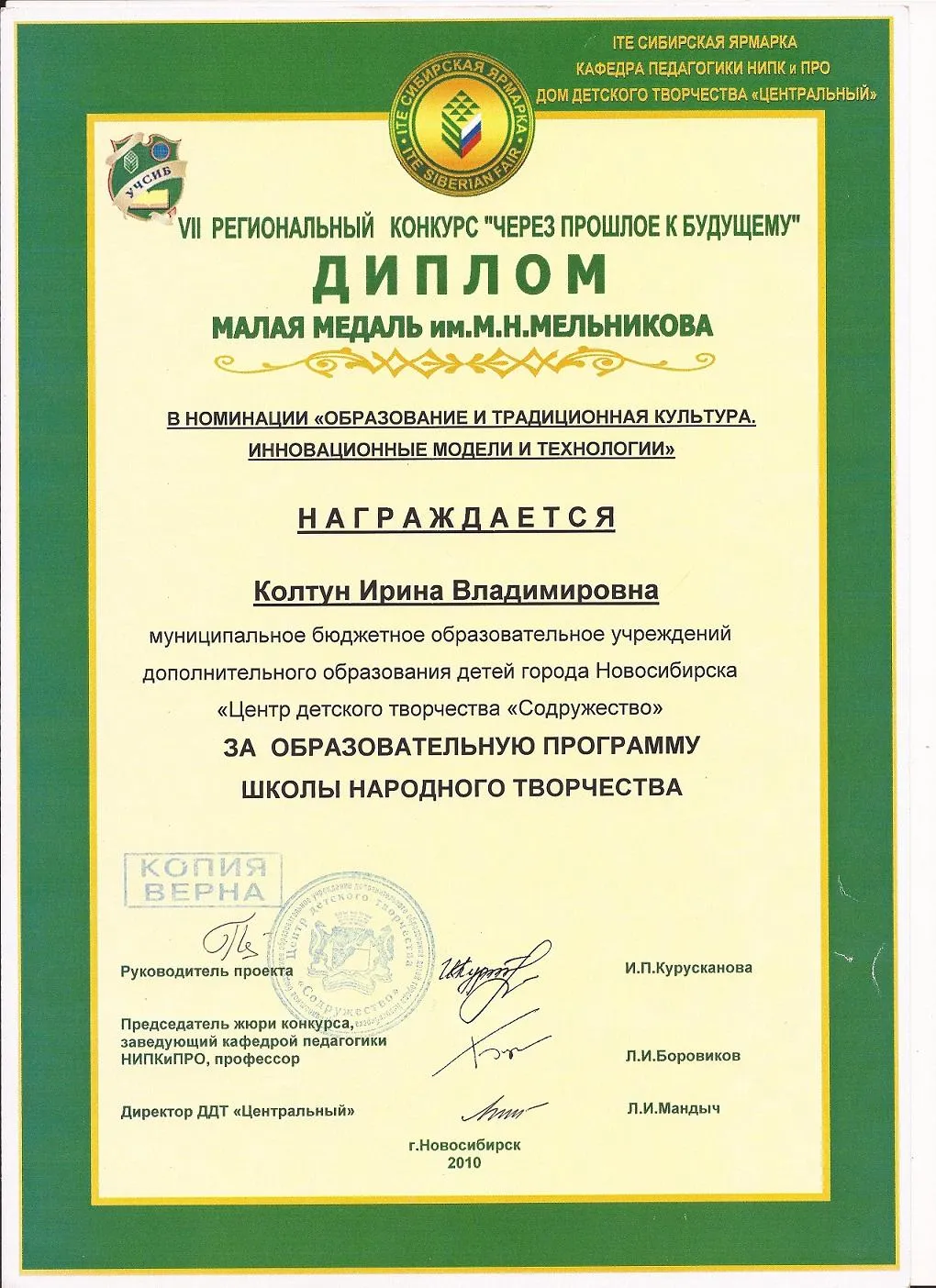 Диплом