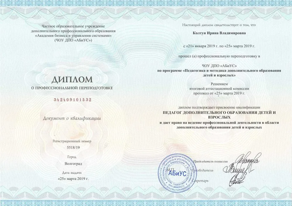 Диплом
