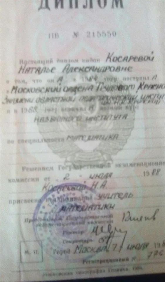Диплом о высшем образовании.