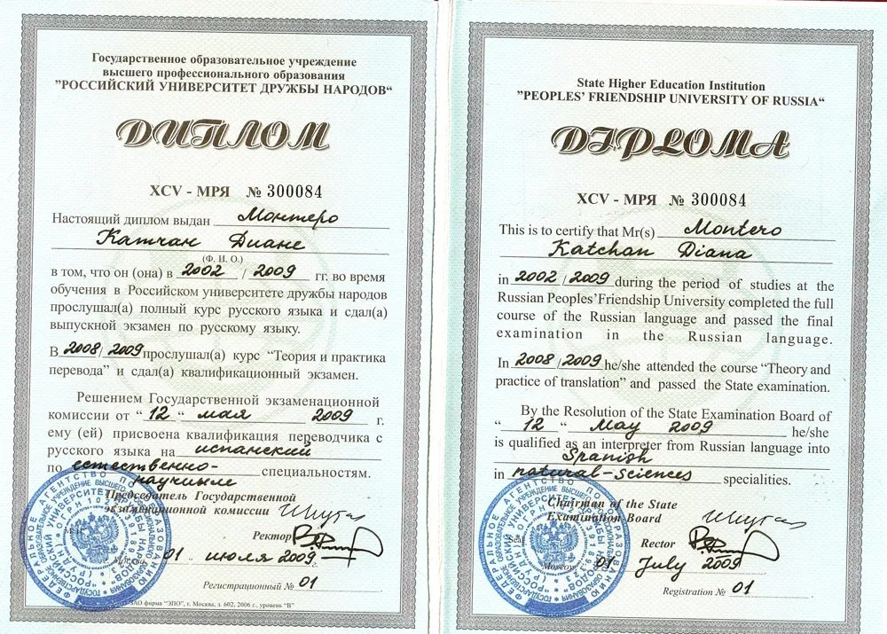 Диплом