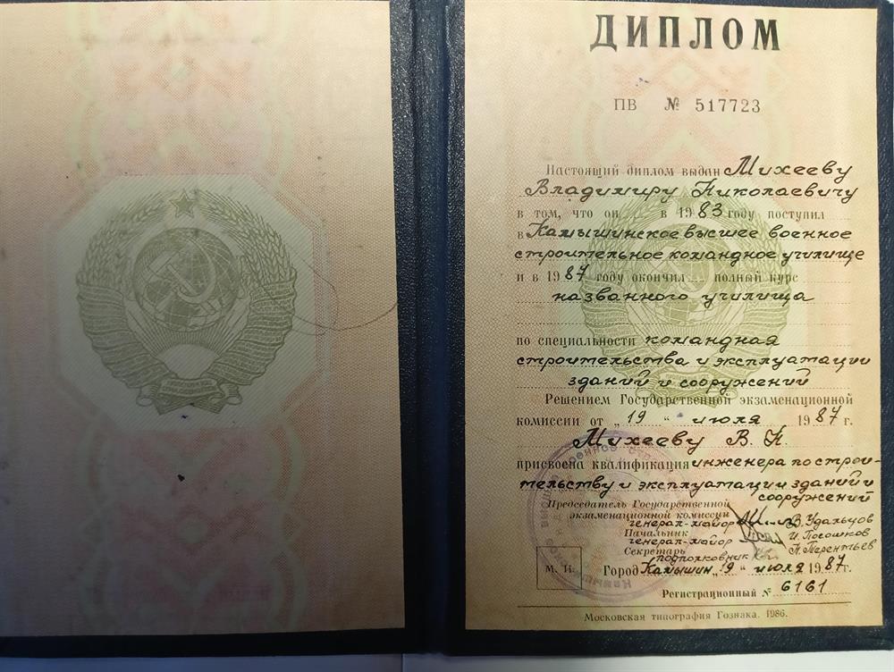 Диплом инженера по строительству и эксплуатации зданий и сооружений. КВВСКУ
