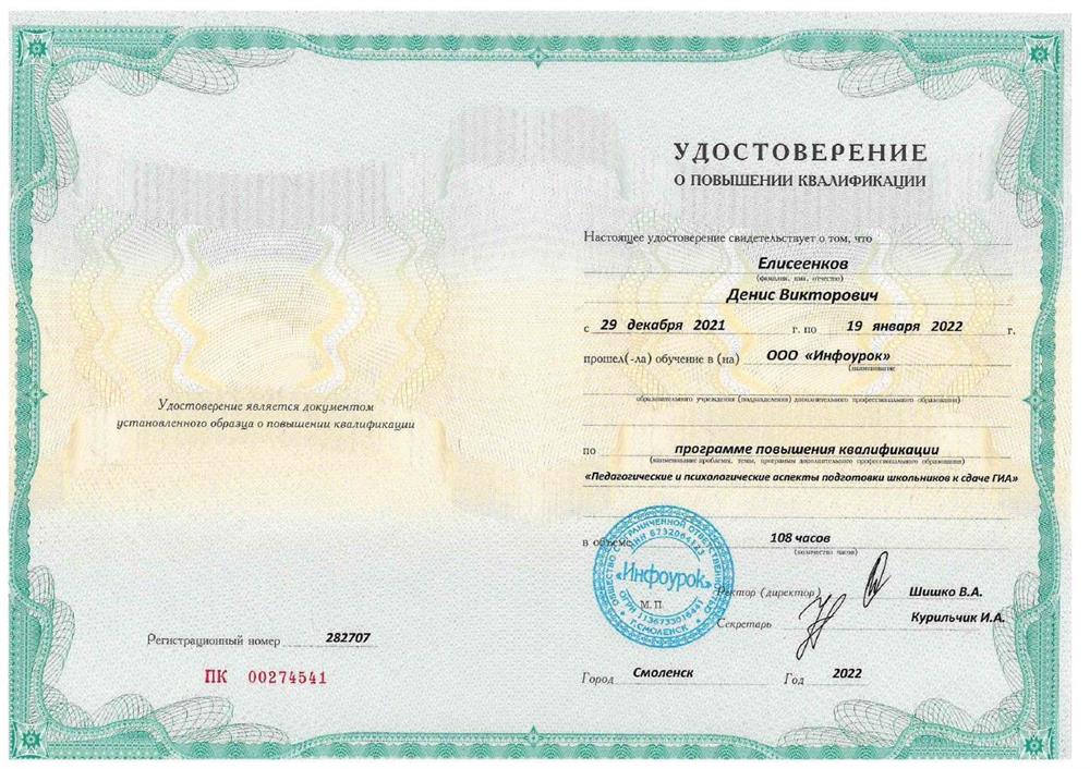Курс повышения квалификации «Педагогические и психологические аспекты подготовки школьников к сдаче ГИА»