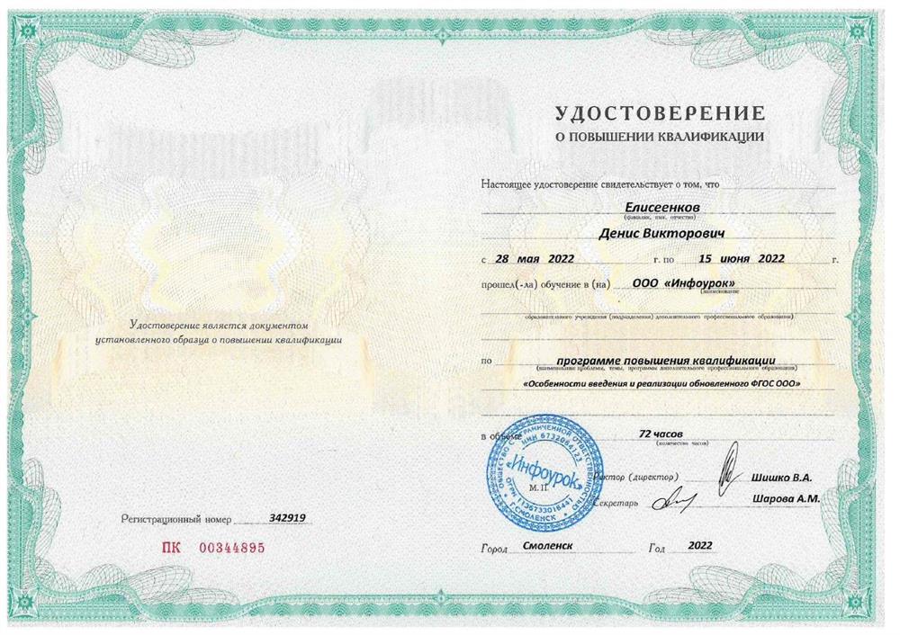 Курс повышения квалификации «Особенности введения и реализации обновленного ФГОС ООО»