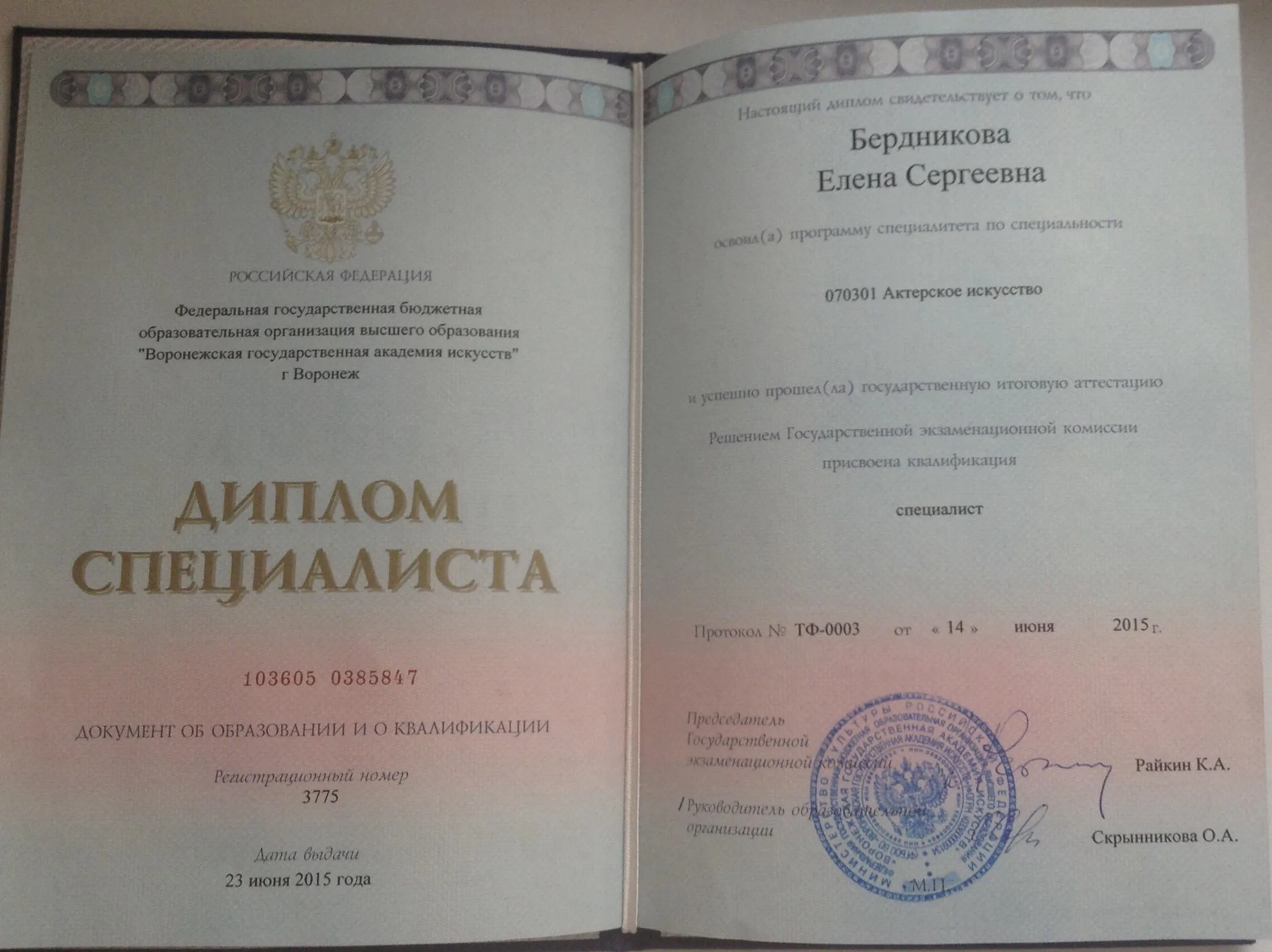 Диплом