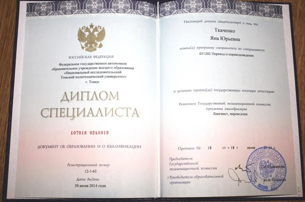 Диплом