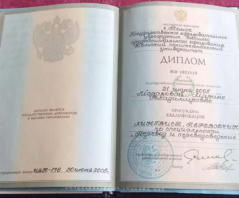 Диплом
